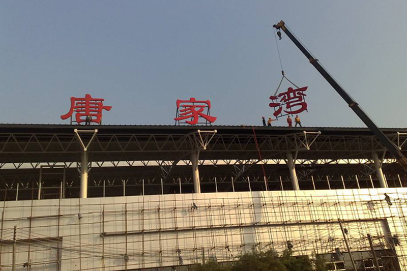 珠海大学园区