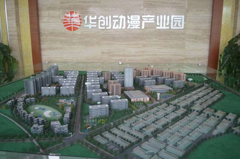 广州华创动漫产业园