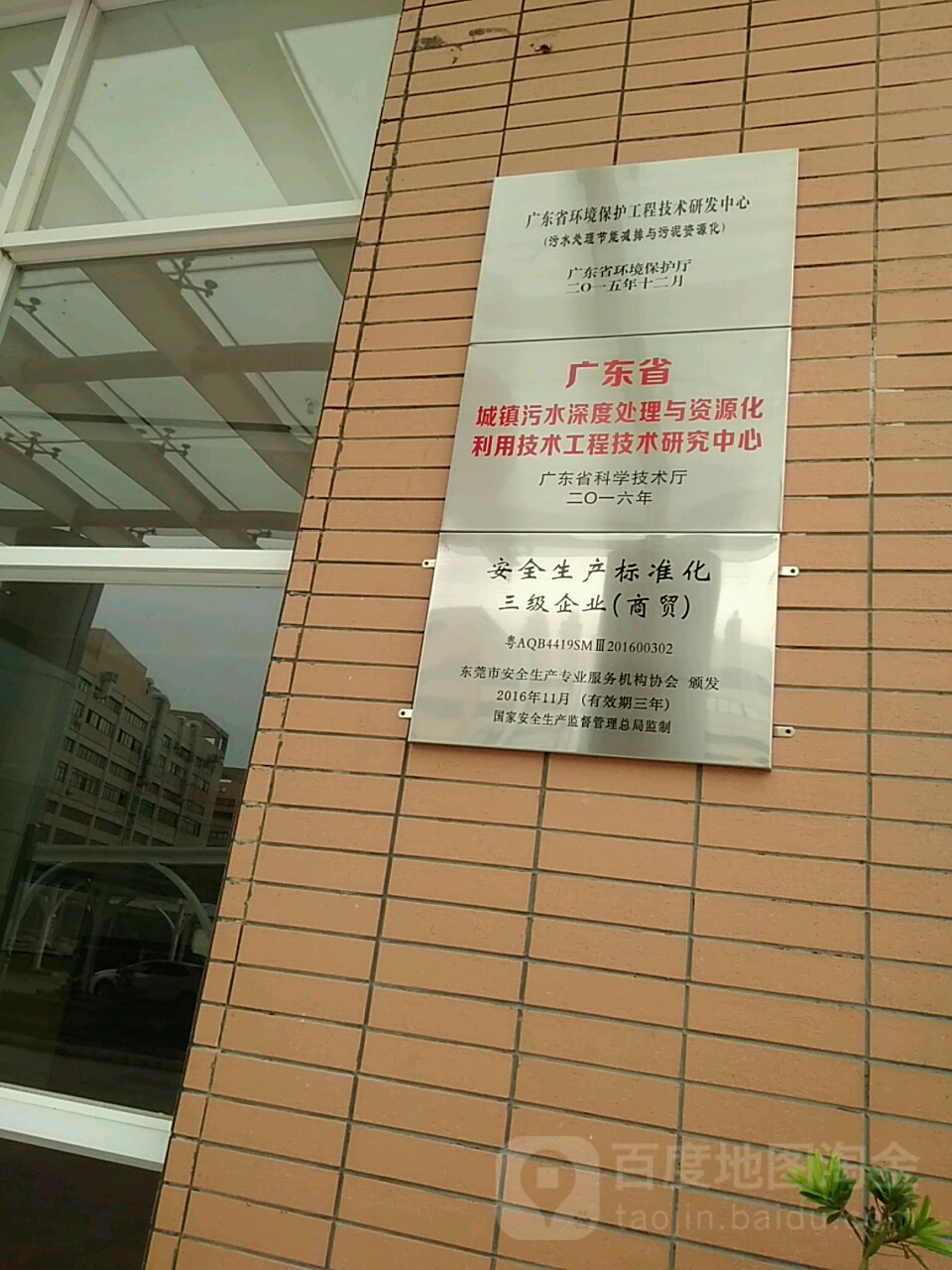 东莞协忠电镀工业区
